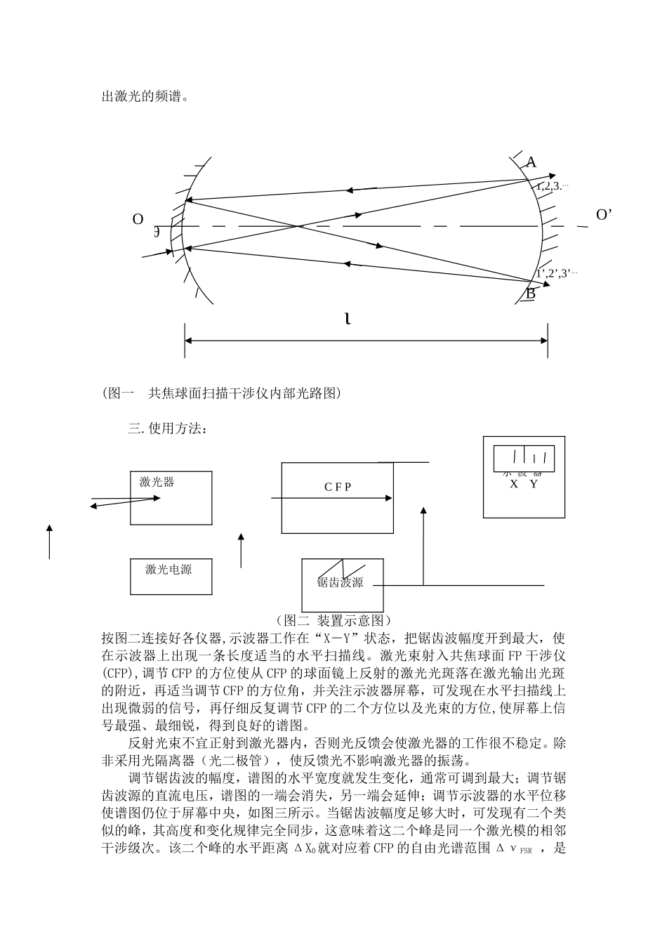 CFP-1.8激光纵模仪使用说明书_第2页