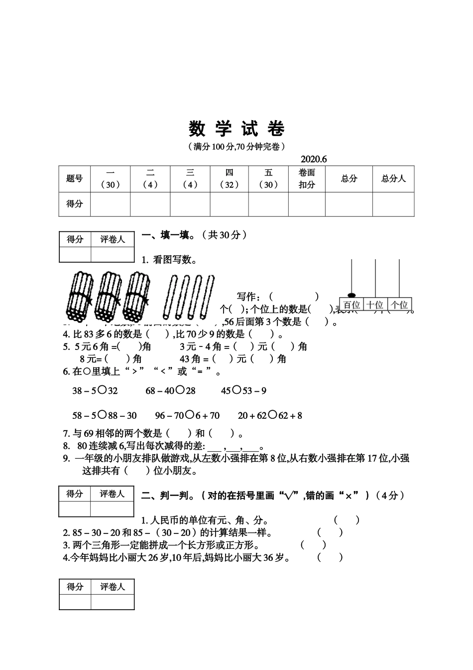 金口河区2024学年度一年级下期数学测试题_第1页