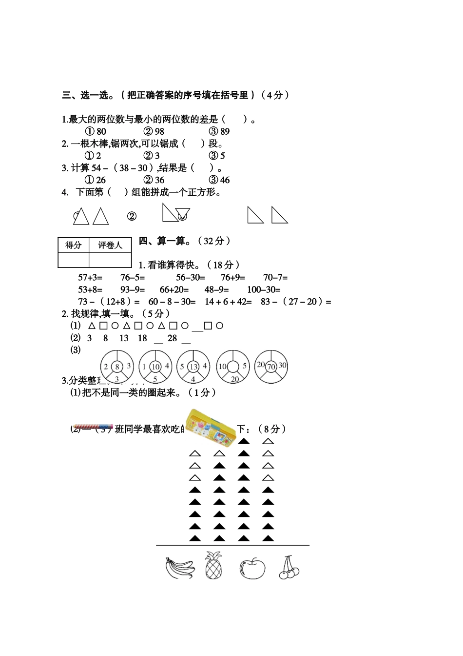 金口河区2024学年度一年级下期数学测试题_第2页