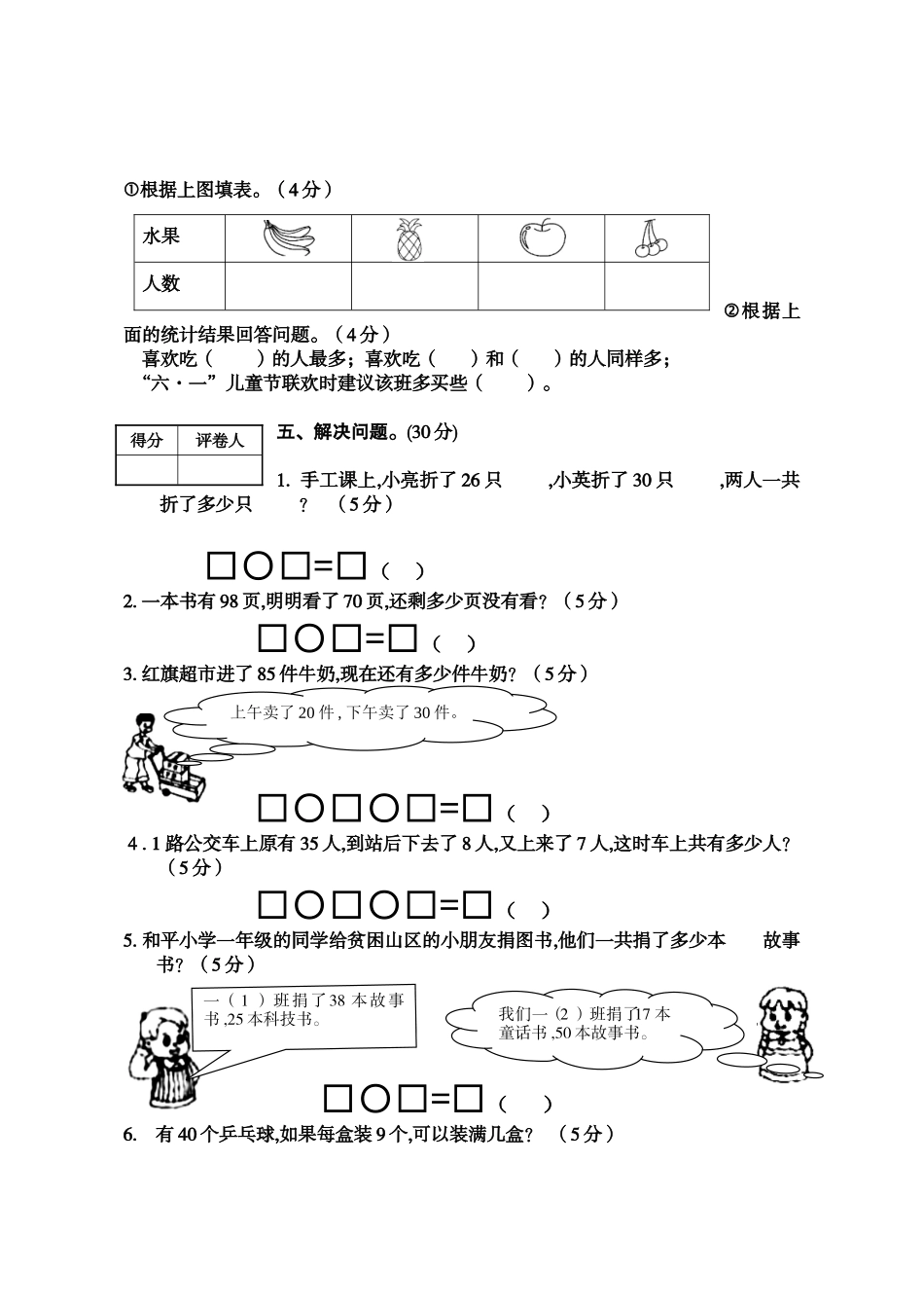 金口河区2024学年度一年级下期数学测试题_第3页