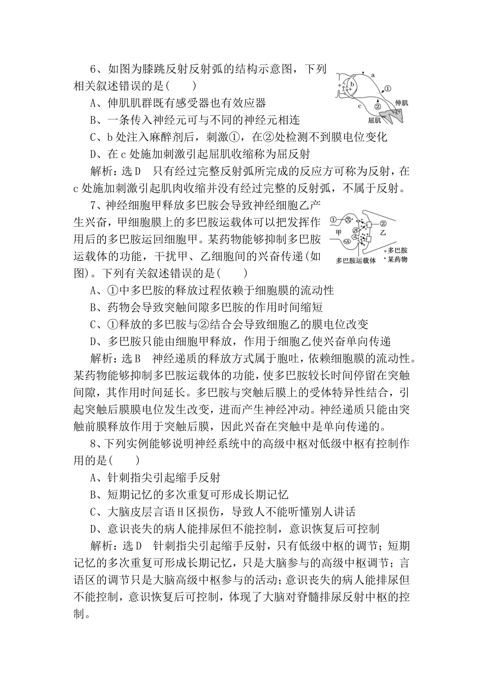 基础保分专题九动物生命活动的调节测试练习题_第3页