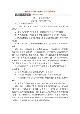 基础保分专题九动物生命活动的调节测试练习题