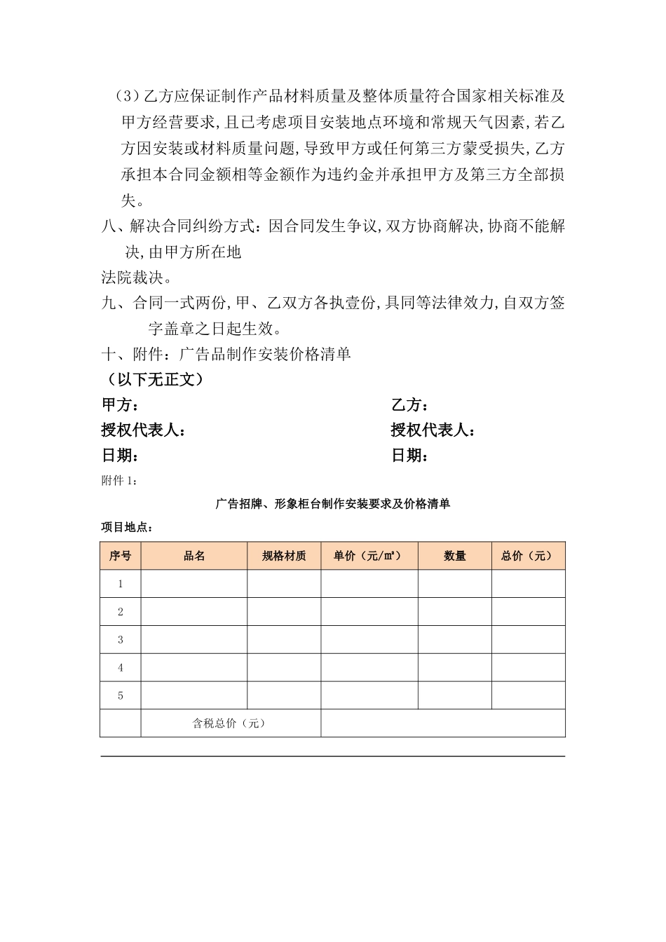 广告招牌、形象柜台物料制作安装合同_第3页