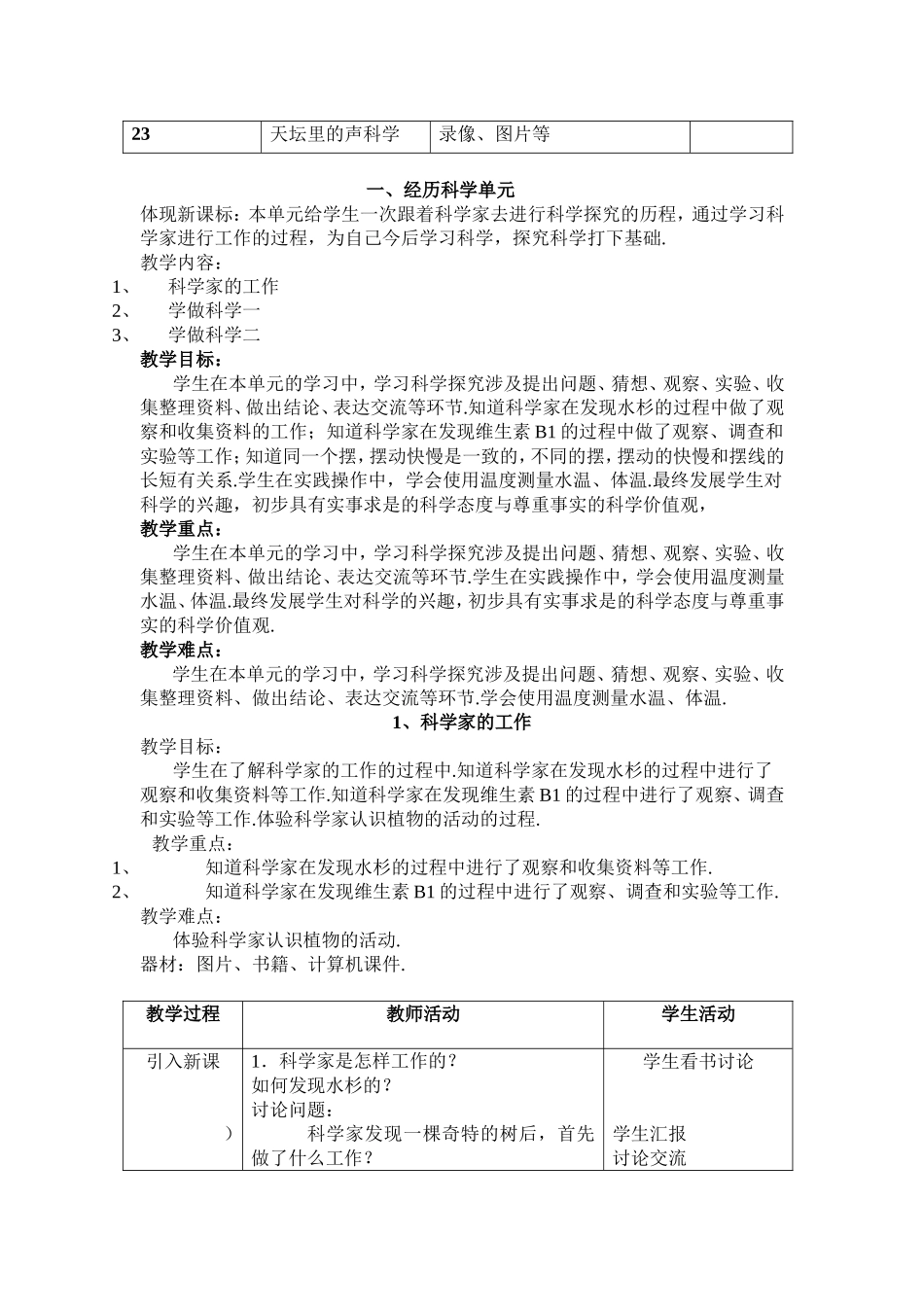 科学第三册全册备课_第3页