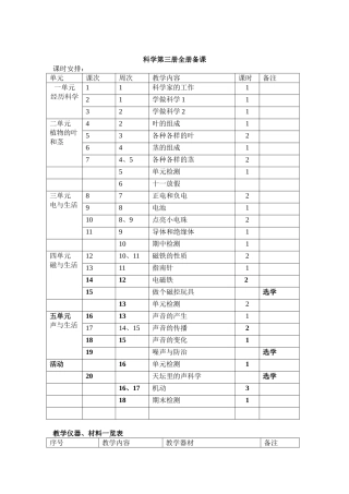 科学第三册全册备课