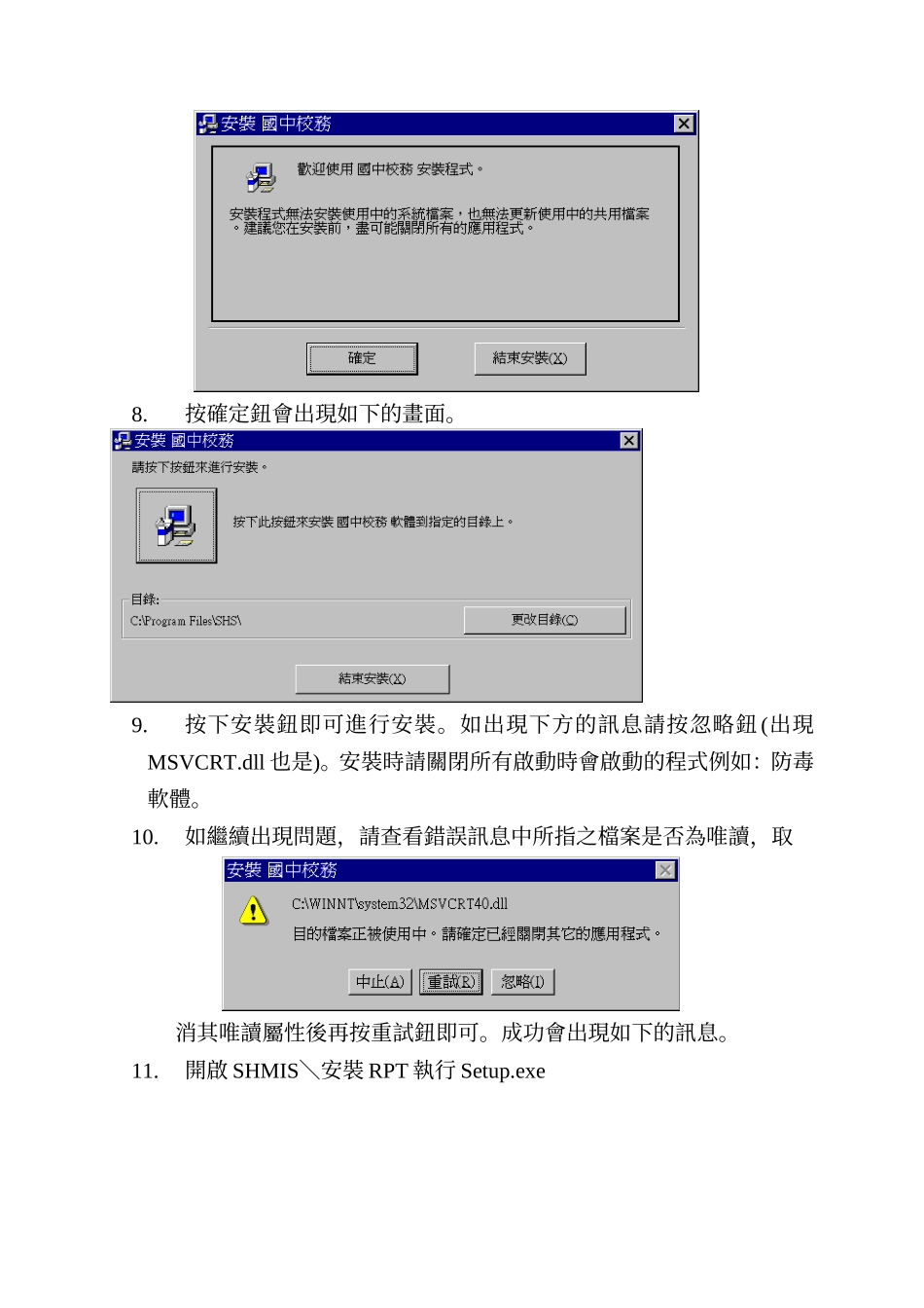 CLIENT端系統安裝說明_第3页