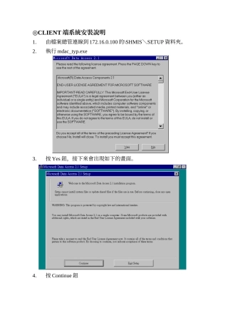 CLIENT端系統安裝說明