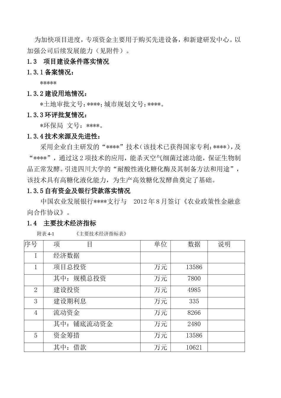 高效绿色微生物发酵产品技术集成与产业化项目方案_第2页