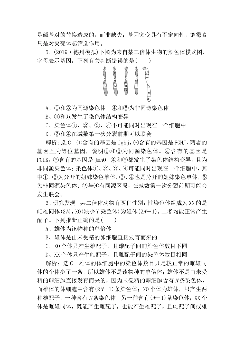 基础保分专题六变异与进化测试练习题_第3页