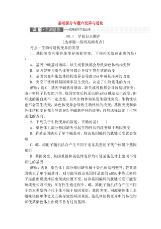 基础保分专题六变异与进化测试练习题