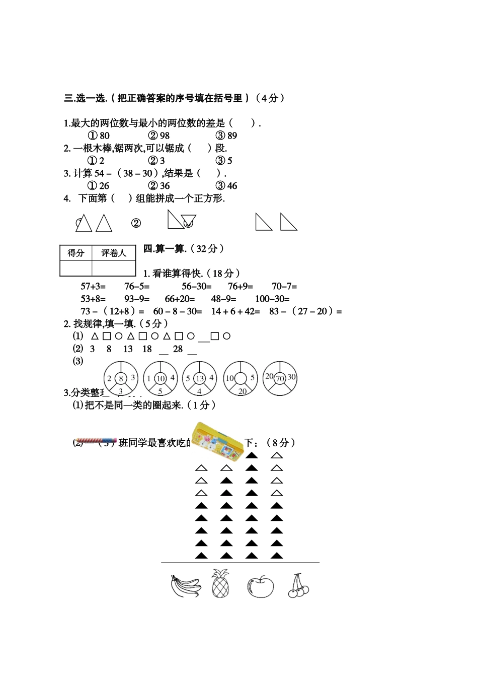 金口河区2024学年度一年级下期数学试卷_第2页