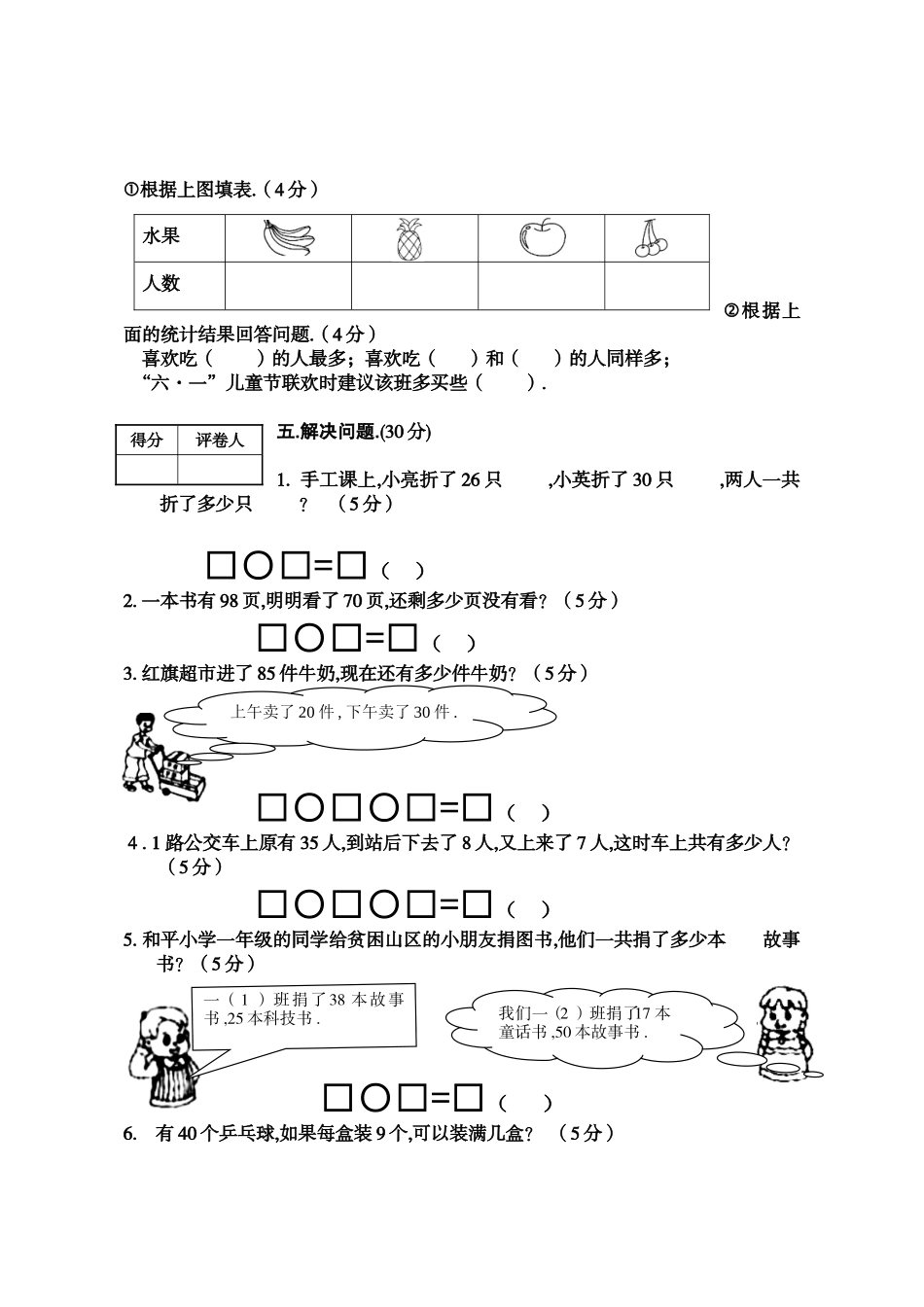 金口河区2024学年度一年级下期数学试卷_第3页