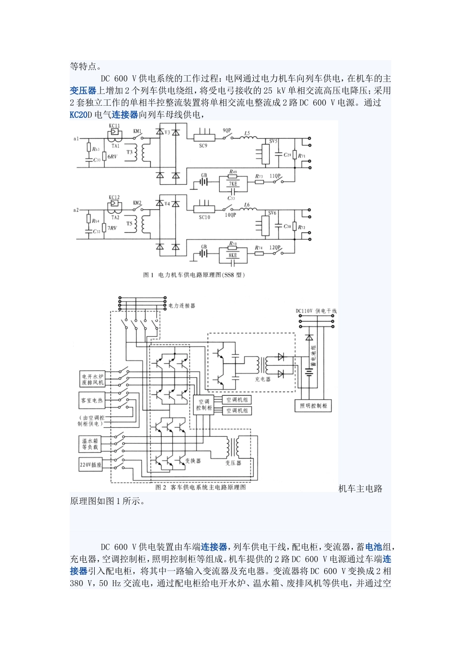 DC600V在铁路空调客车供电系统的应用_第2页