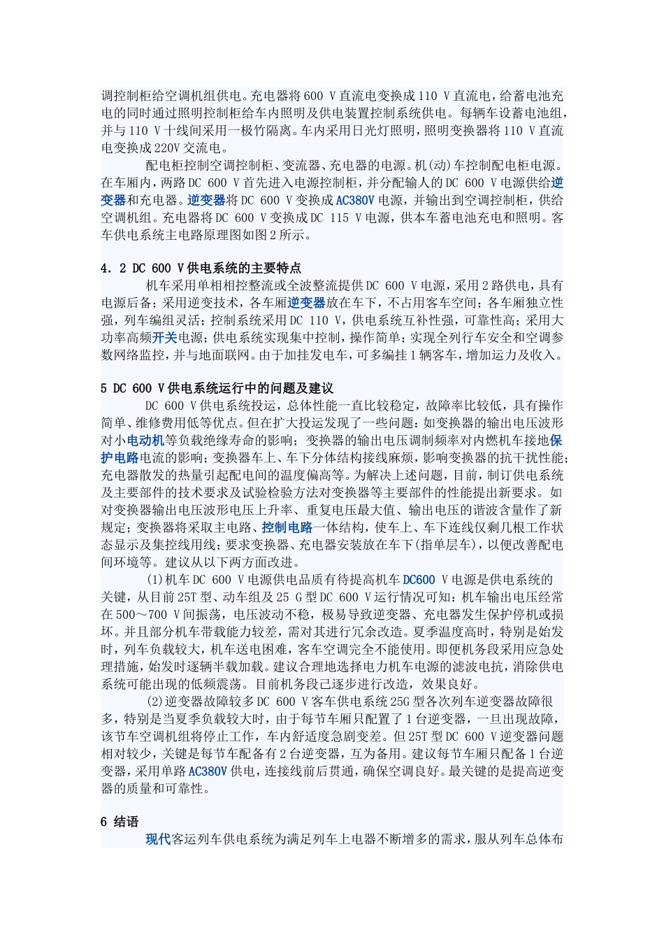 DC600V在铁路空调客车供电系统的应用_第3页