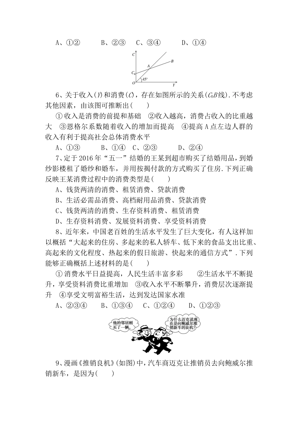 课练测试题多彩的消费_第2页