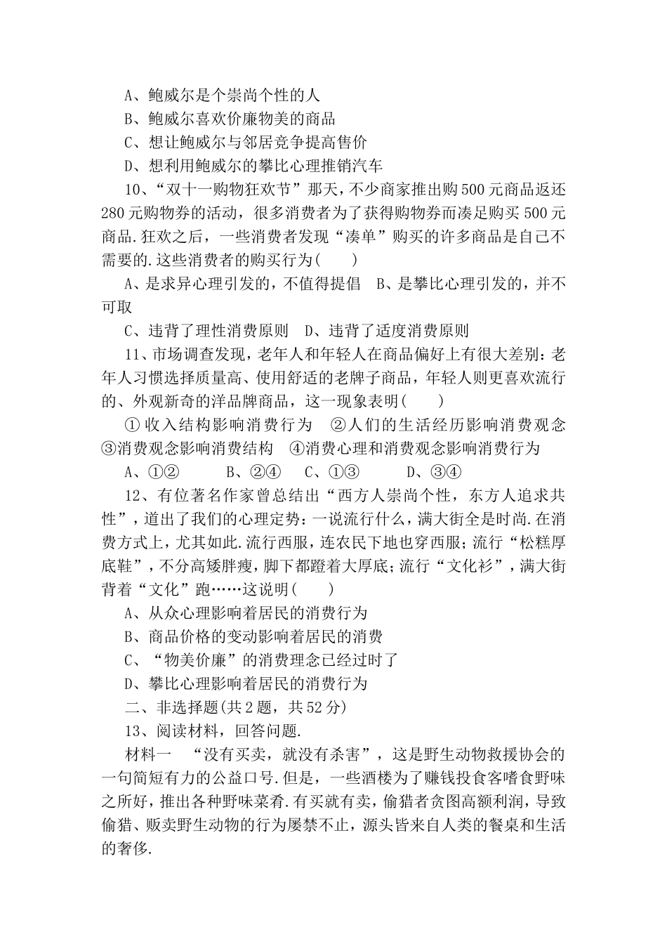 课练测试题多彩的消费_第3页