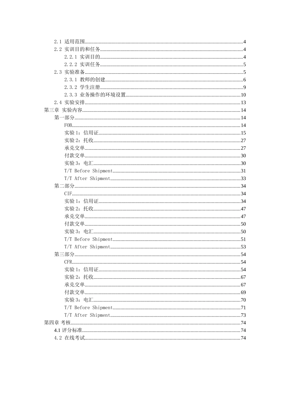 国际贸易进出口模拟教学软件实训平台实验指导书_第2页