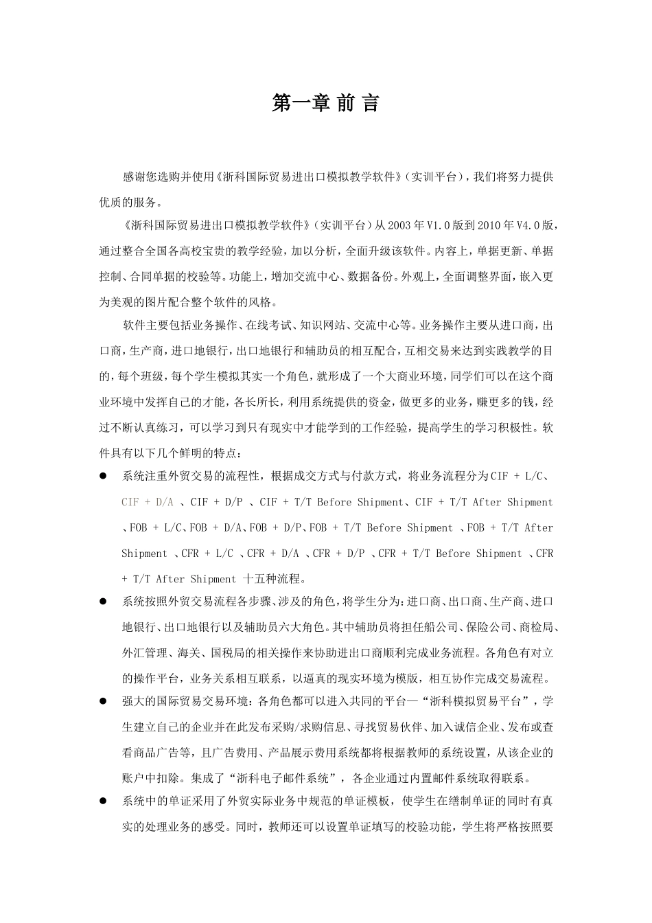 国际贸易进出口模拟教学软件实训平台实验指导书_第3页
