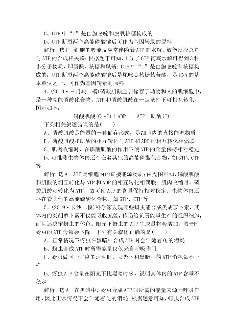 基础保分专题三酶与ATP测试练习题_第2页