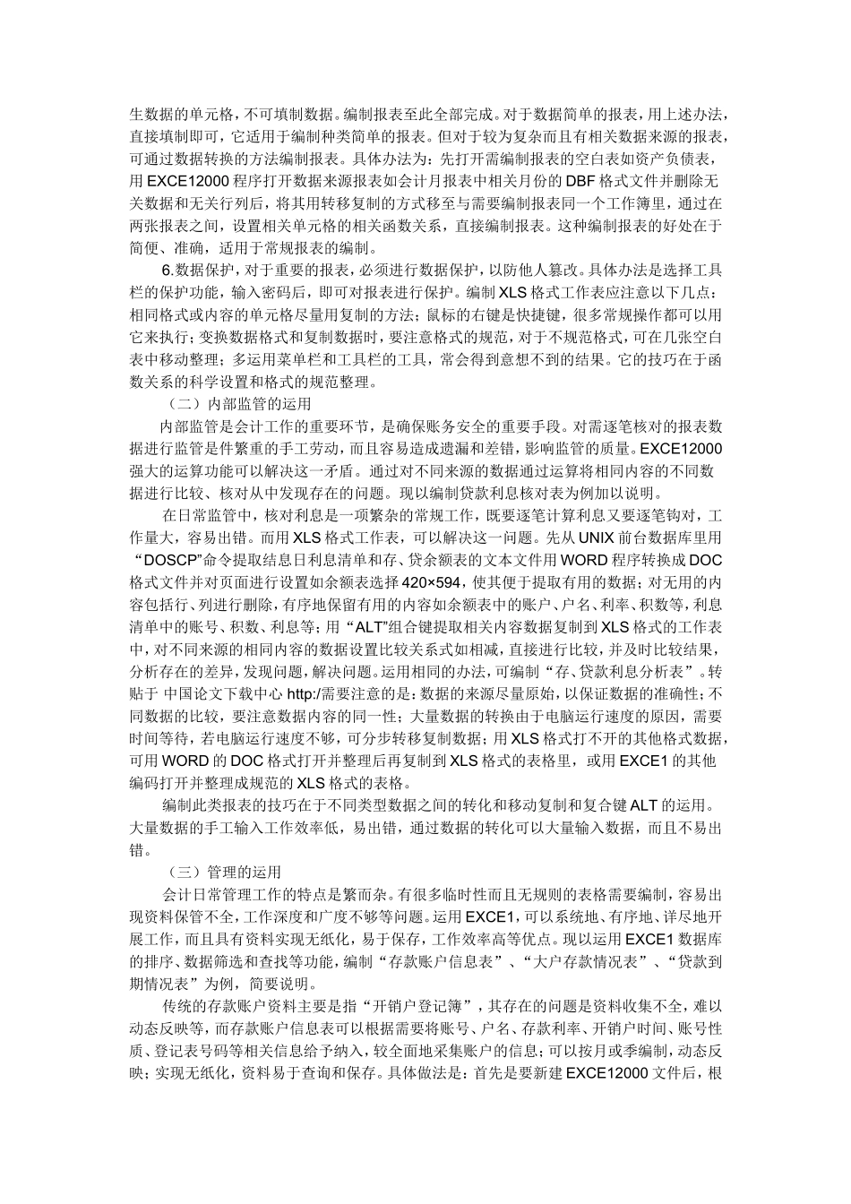 EXCEL在财务管理中的具体应用的研究报告_第2页