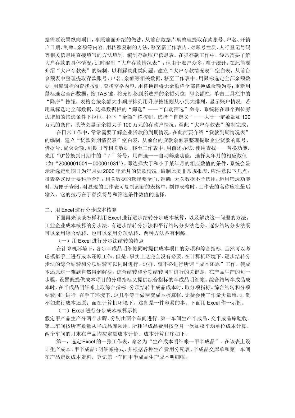 EXCEL在财务管理中的具体应用的研究报告_第3页