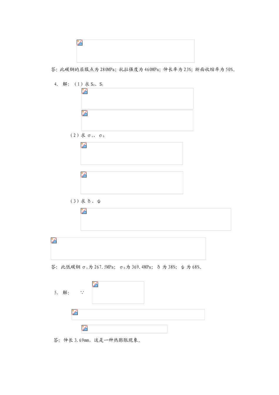 金属材料及热处理部分教学资料汇编_第3页