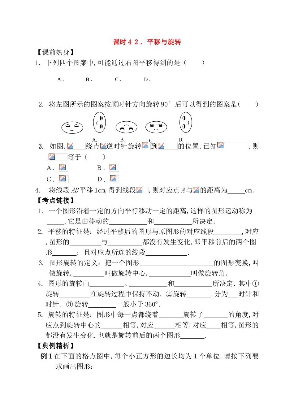 课时 平移与旋转测试题_第1页