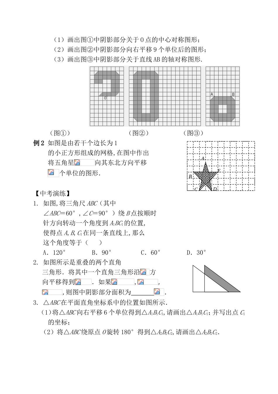 课时 平移与旋转测试题_第2页