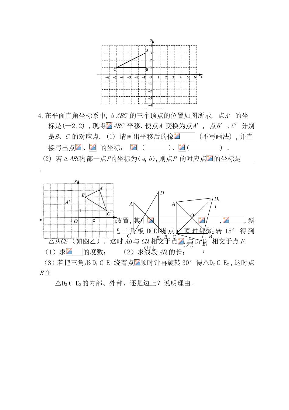 课时 平移与旋转测试题_第3页