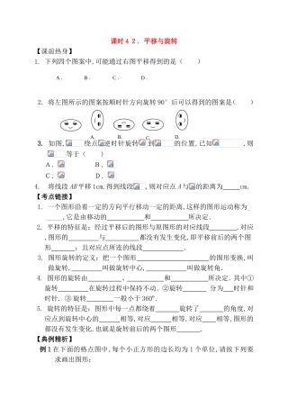 课时 平移与旋转测试题