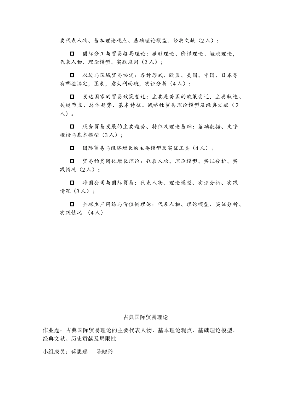 国际贸易学理论总结_第2页