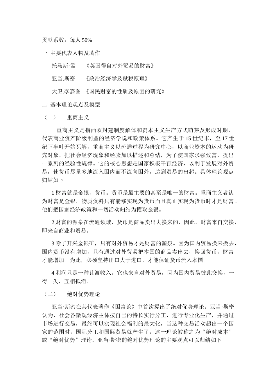 国际贸易学理论总结_第3页