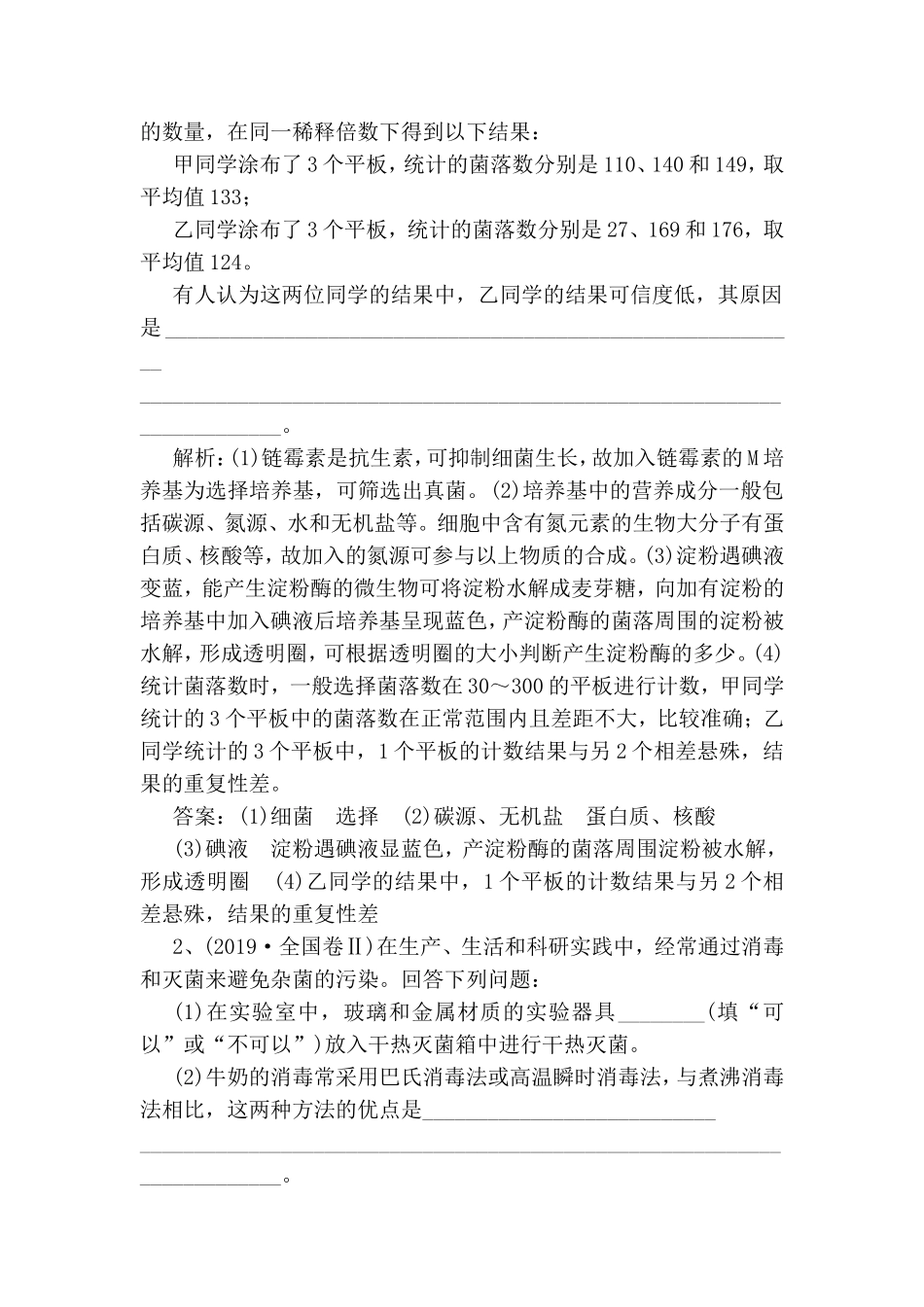 基础保分专题十一生物技术实践测试练习题_第2页