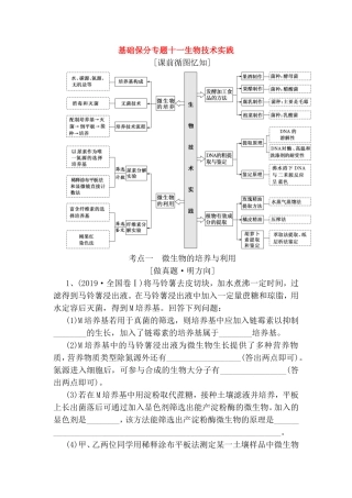 基础保分专题十一生物技术实践测试练习题