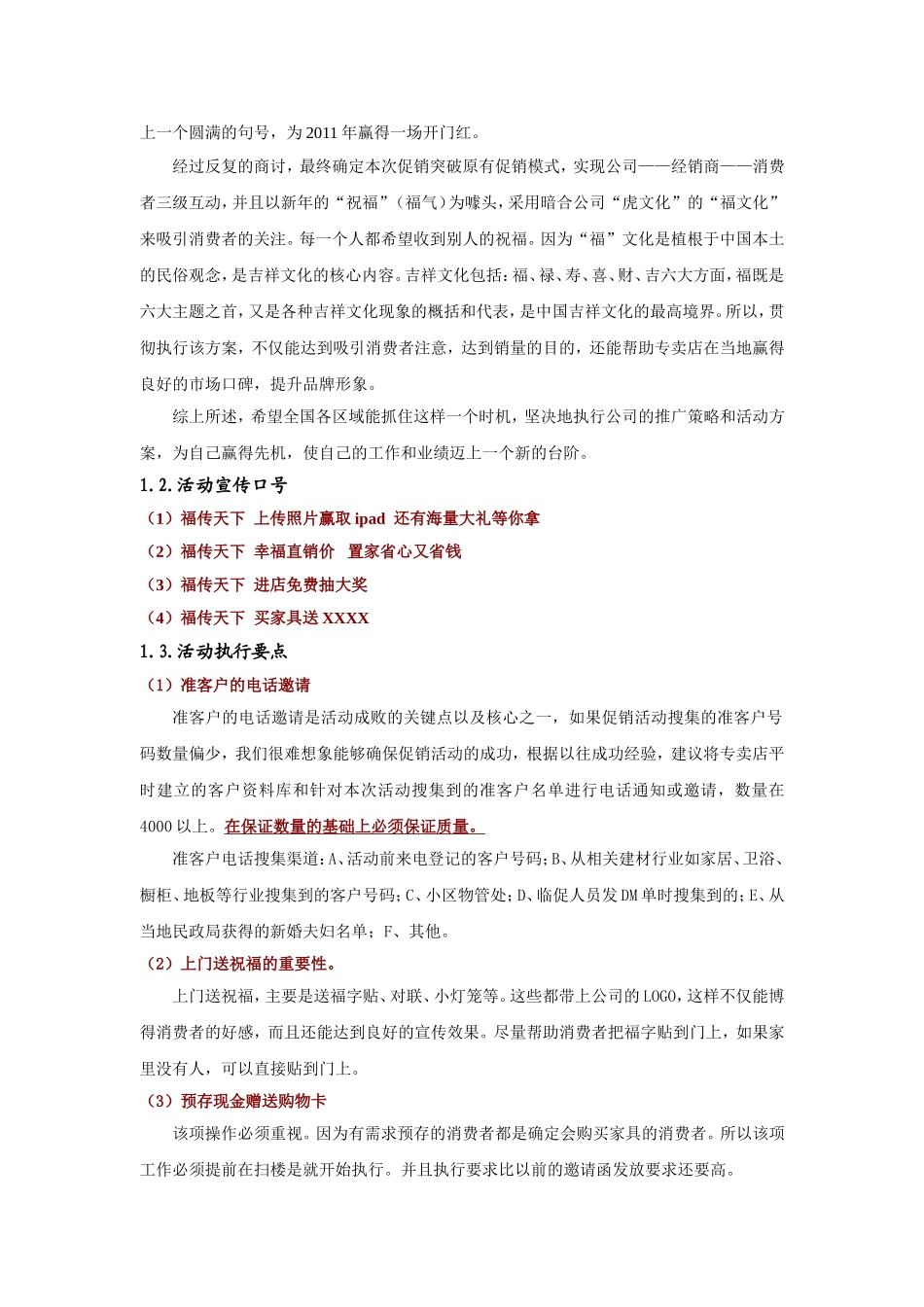 金兔闹春 福传天下双虎家私名品元旦大型感恩促销活动执行方案_第2页