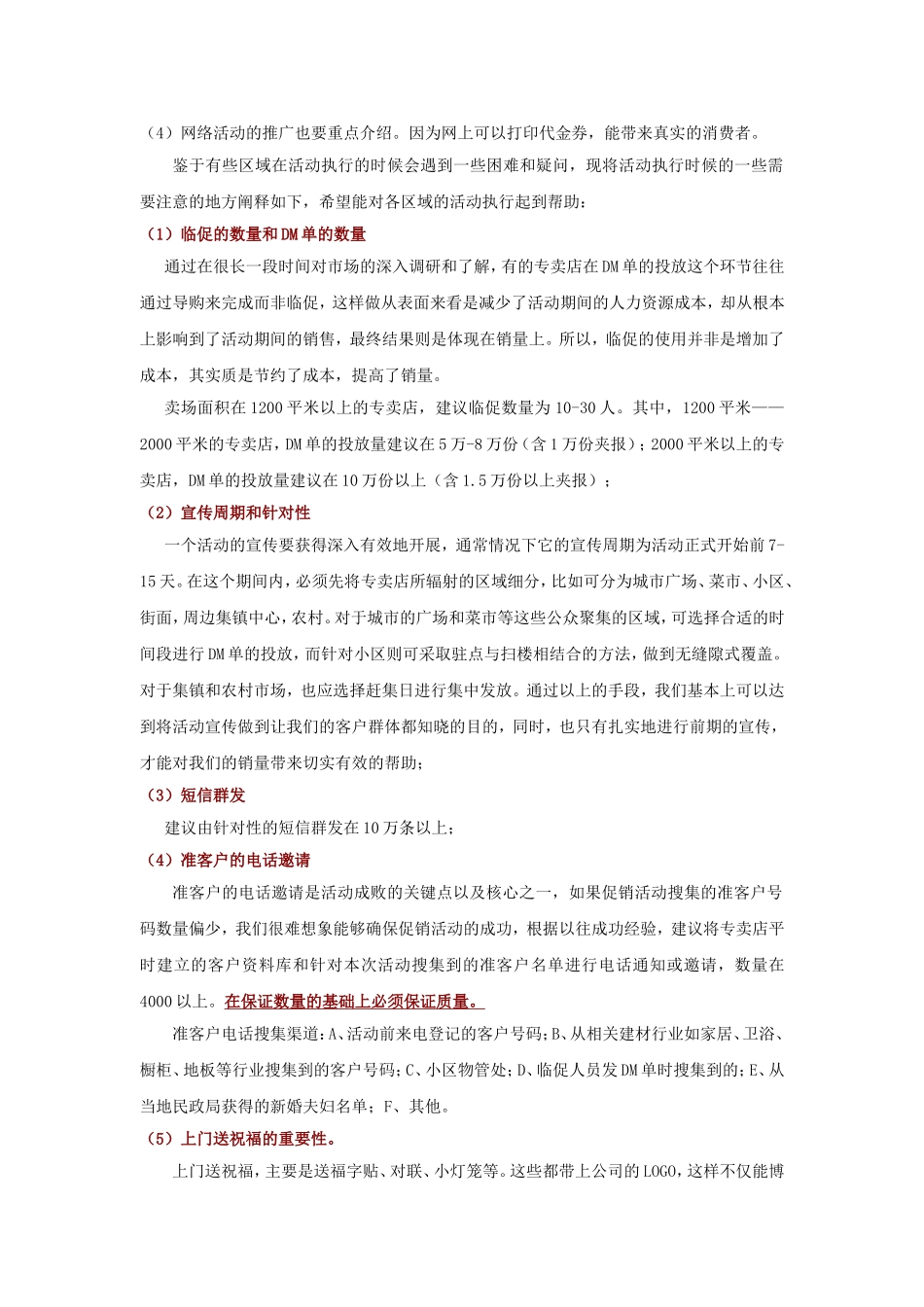 金兔闹春 福传天下双虎家私名品元旦大型感恩促销活动执行方案_第3页