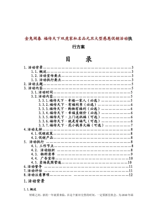 金兔闹春 福传天下双虎家私名品元旦大型感恩促销活动执行方案