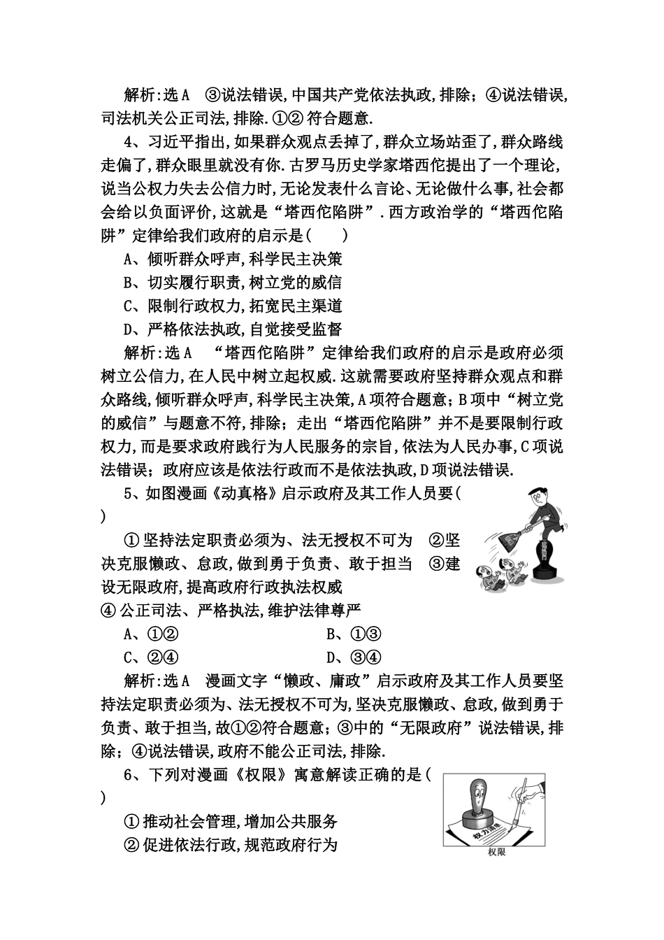 课时达标检测 ）我国政府受人民的监督_第2页