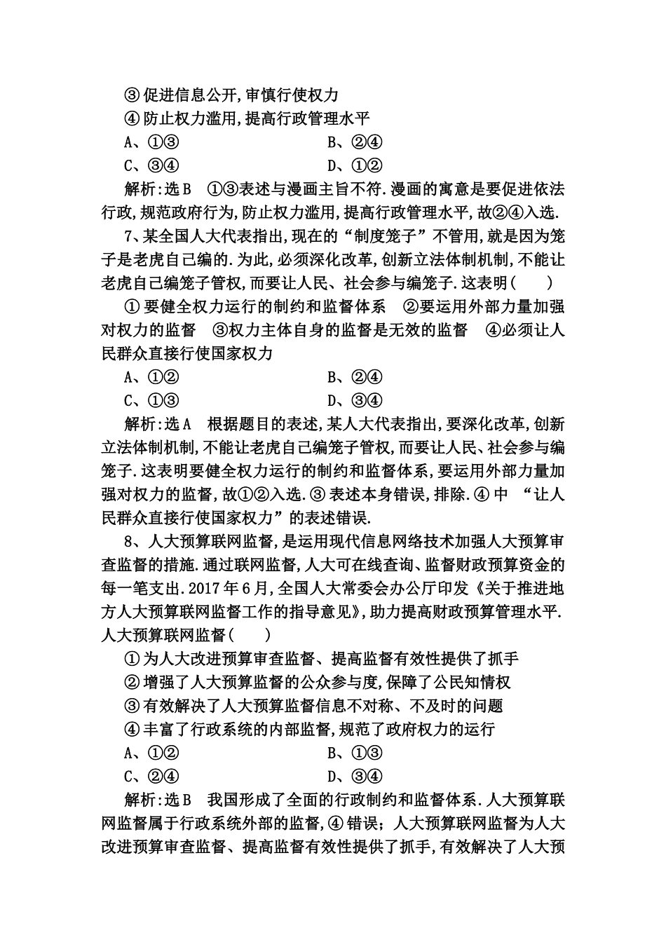 课时达标检测 ）我国政府受人民的监督_第3页