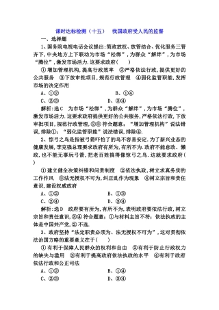 课时达标检测 ）我国政府受人民的监督