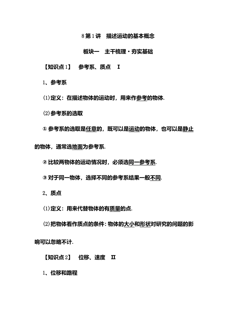 描述运动的基本概念测试练习题_第1页