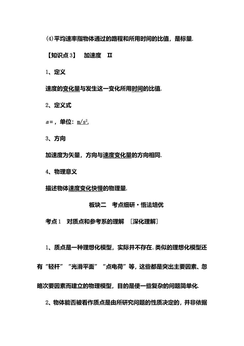 描述运动的基本概念测试练习题_第3页