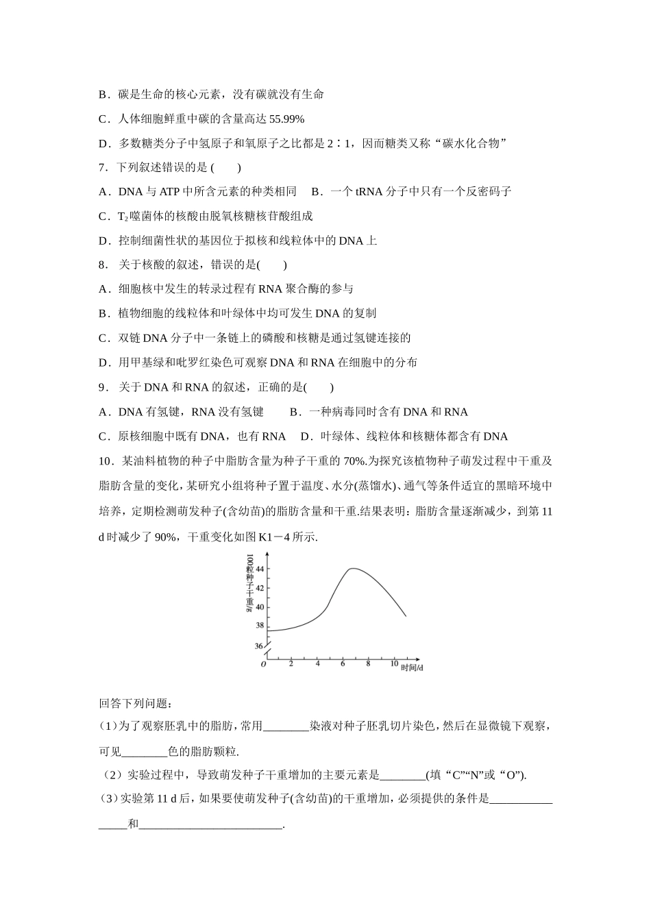 高中生物寒假作业梳理汇总_第2页