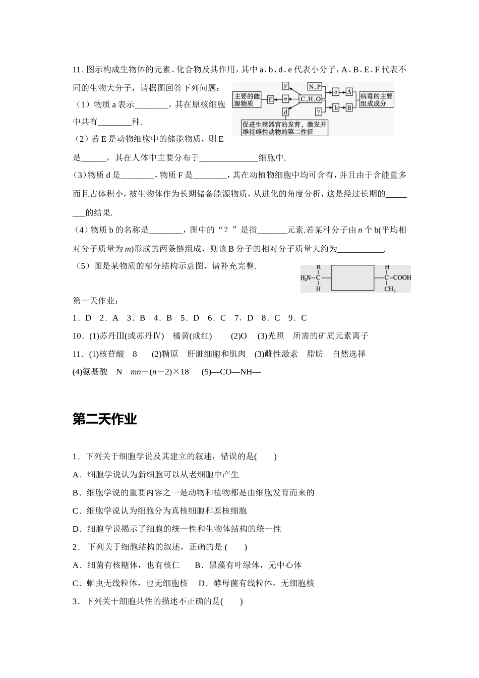 高中生物寒假作业梳理汇总_第3页