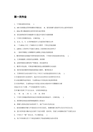 高中生物寒假作业梳理汇总