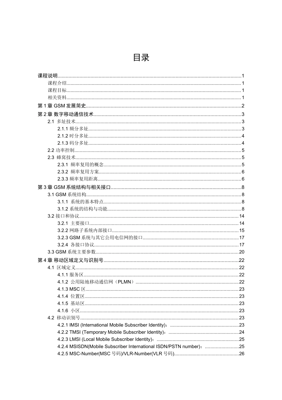 GSM数字移动通信原理ISSUE 3.4课程知识点梳理汇总_第2页
