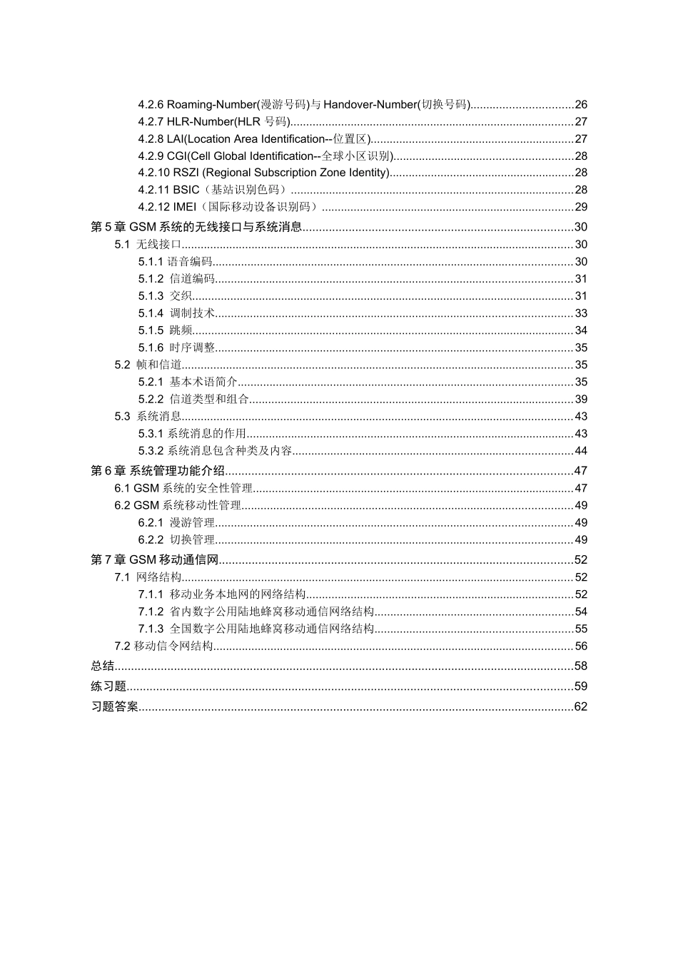 GSM数字移动通信原理ISSUE 3.4课程知识点梳理汇总_第3页