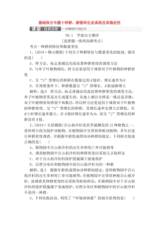 基础保分专题十种群、群落和生态系统及其稳定性测试题