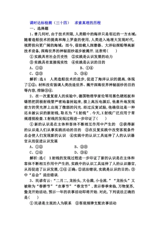 课时达标检测 求索真理的历程测试题