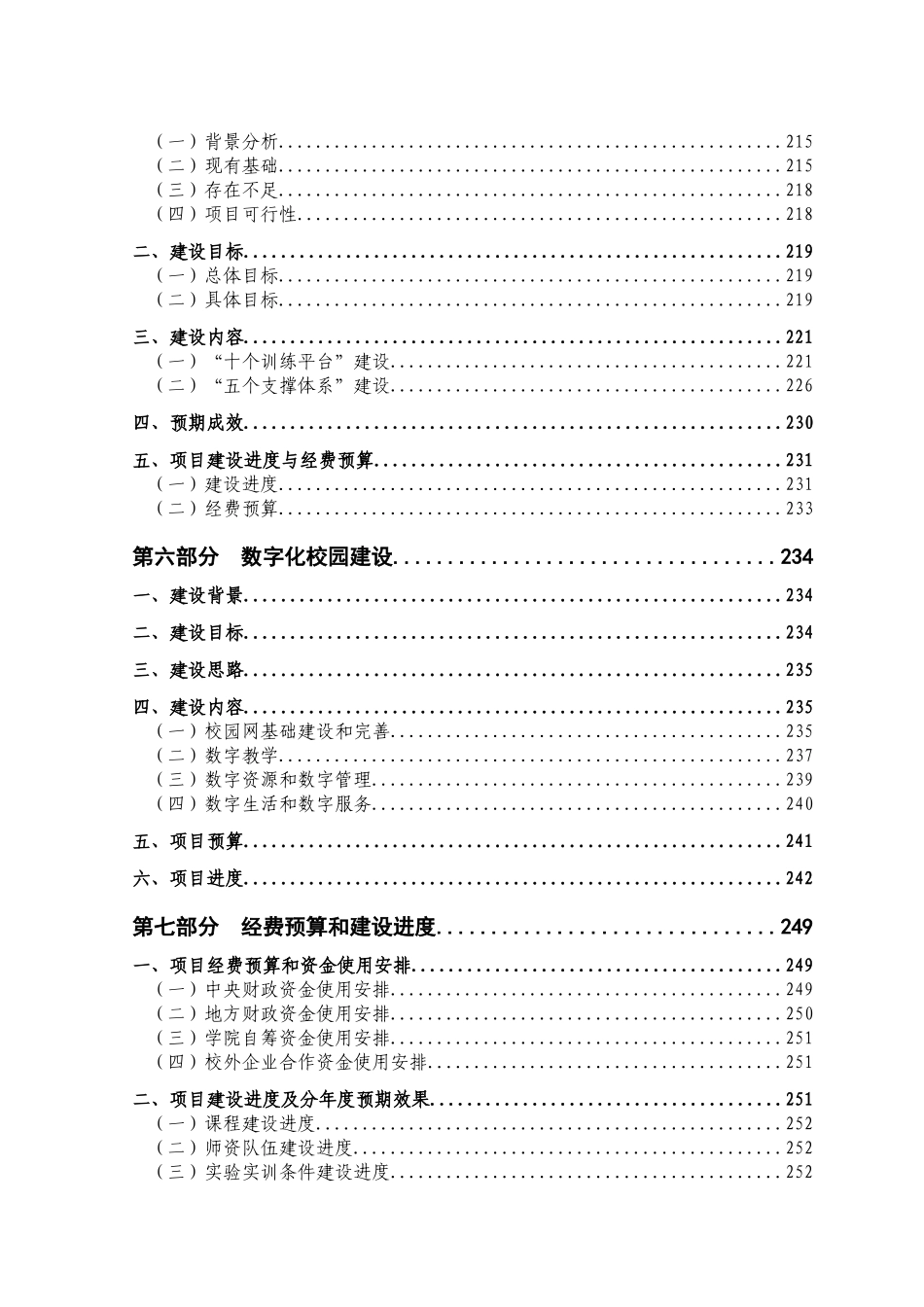 国家示范性高等职业院校项目建设方案_第3页